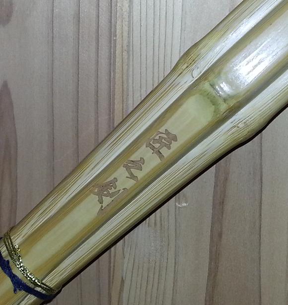 3.9寸真竹竹刀各種 6,000円～7,000円